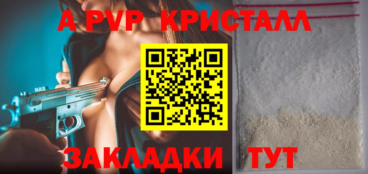 Рыбинск  Alpha-PVP Crystall  Alpha PVP СК КРИС  Вход с VPN  APVP мука 