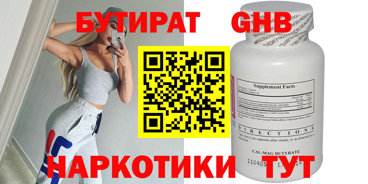 Рыбинск  БУТИРАТ Butirat  Вход с VPN 