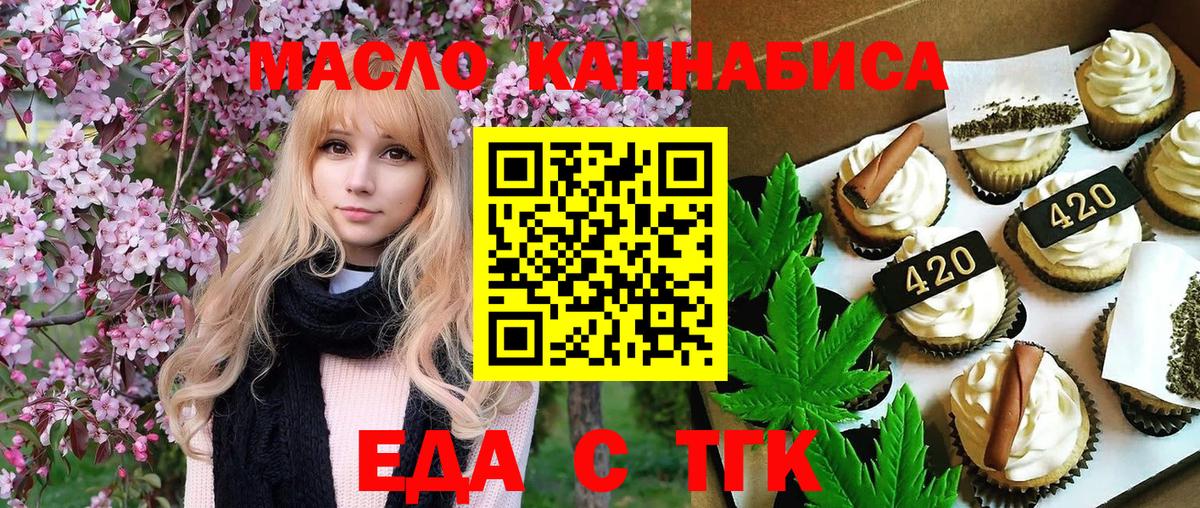 Еда ТГК конопля Рыбинск