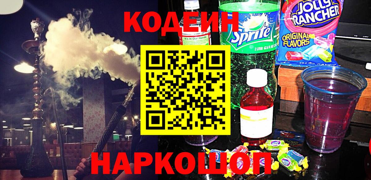 Кодеиновый сироп Lean напиток Lean (лин)  Кодеиновый сироп Lean Purple Drank  Вход с VPN  Рыбинск 