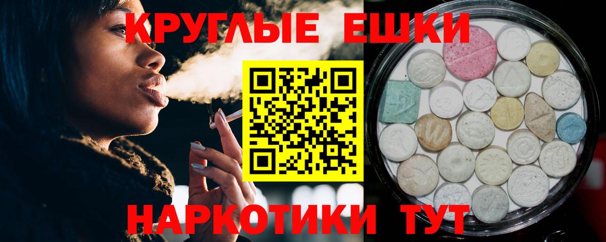 ЭКСТАЗИ круглые Рыбинск