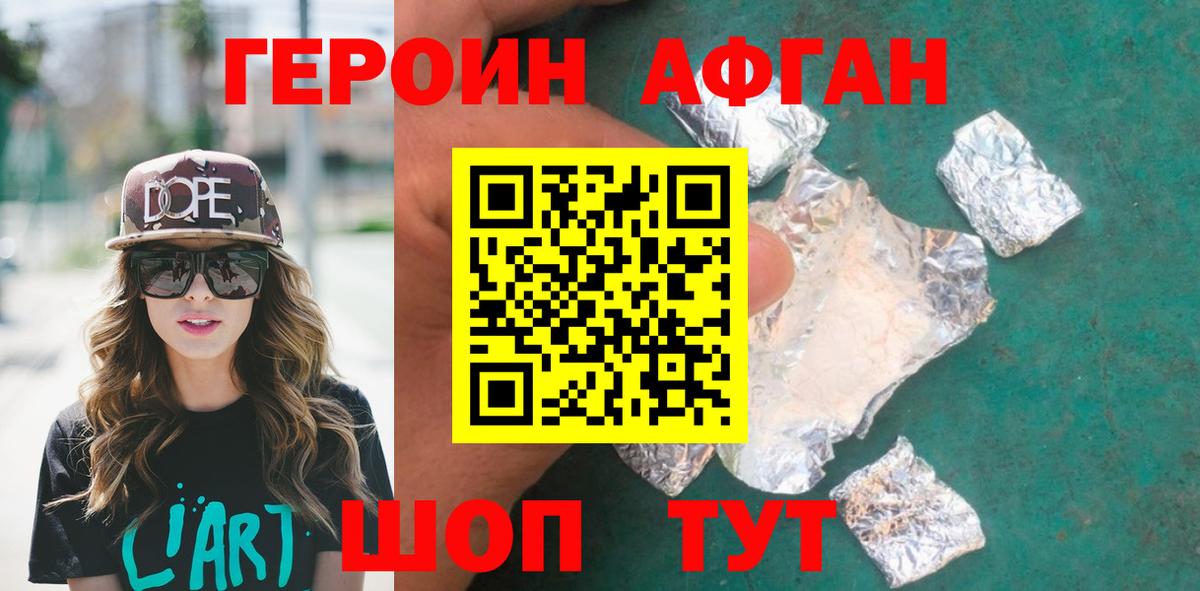 Героин Heroin Рыбинск