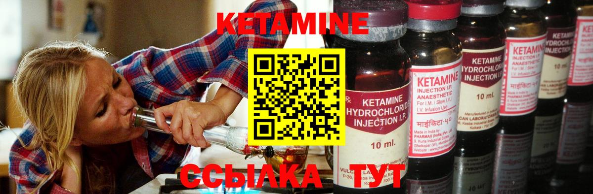 Кетамин VHQ Рыбинск