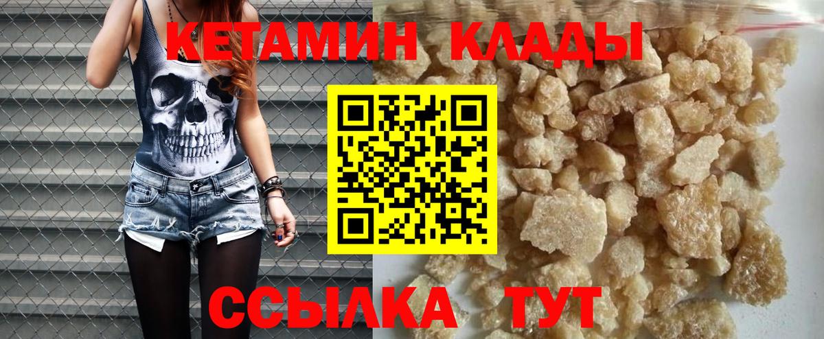 КЕТАМИН ketamine  Вход с VPN  Рыбинск  Кетамин VHQ 