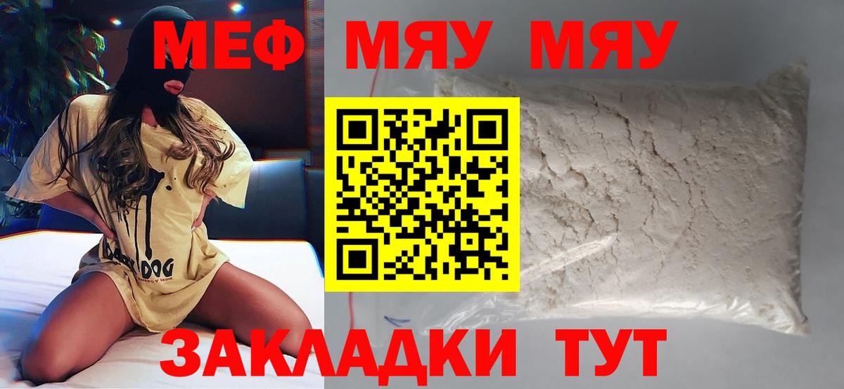 Меф мяу мяу кристаллы Рыбинск