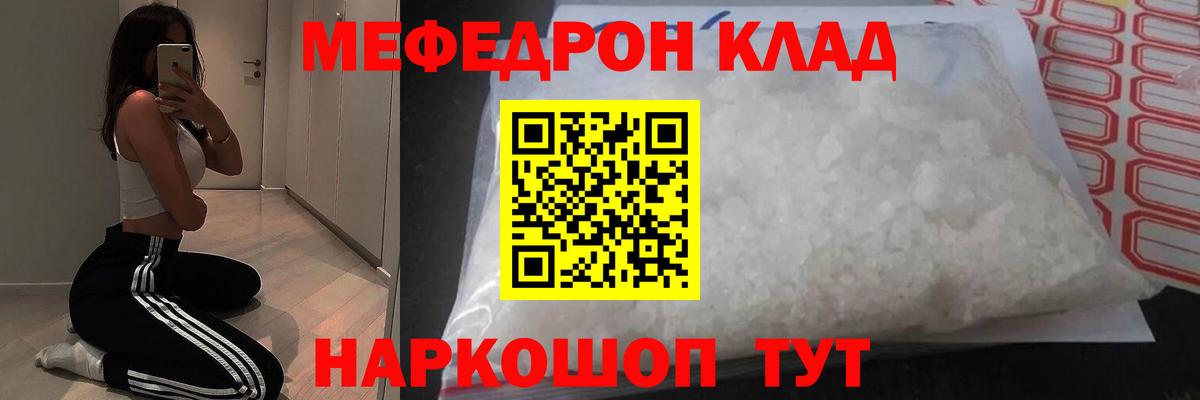 Мефедрон кристаллы  Мефедрон кристаллы  где купить   Рыбинск  Вход с VPN  Мефедрон 