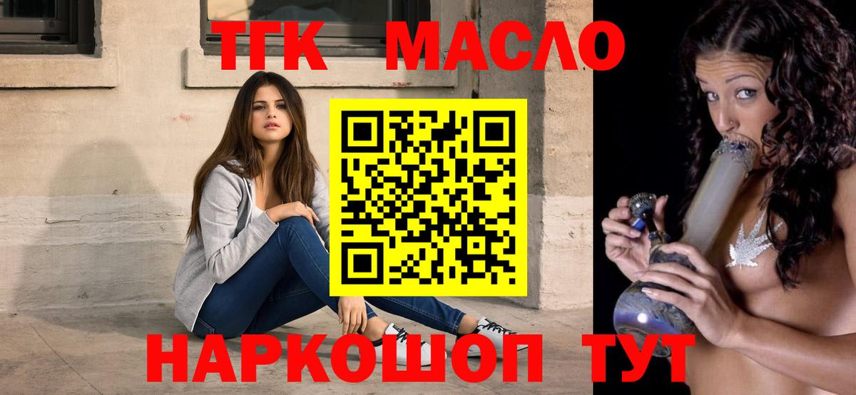 ТГК THC oil Рыбинск